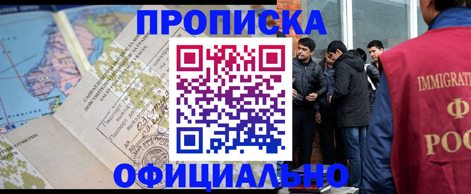 прописка 2025 в Дивногорске