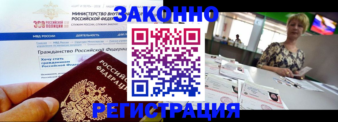 временная регистрация для всех в Дивногорске